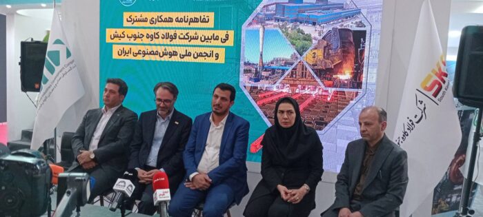 فولاد کاوه جنوب کیش هوش مصنوعی را وارد صنعت فولاد می‌کند