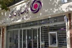 بانک ایران زمین: اعتماد شما، محرک نوآوری های ماست