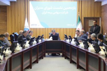 افزایش پرتفو و توانمندسازی نیروی انسانی در مسیر صیانت از برند بیمه ایران