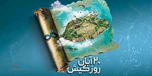 بانک دی؛ همراه توسعه اقتصادی در قلب جزیره کیش