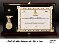 همراه اول نشان حامی مدرسه‌سازی کشور را دریافت کرد