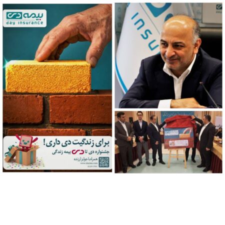 عبداللهی: بیمه دی در مسیر صعودی صنعت بیمه؛ تثبیت رتبه نخست غیردولتی‌ها با تحول دیجیتال، خرده‌فروشی و توانگری سطح یک / رونمایی از جشنواره فروش «دی تا دی»