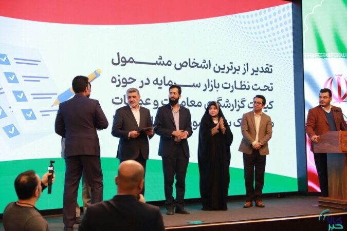 مدیر مبارزه با پولشویی بورس کالا مورد تقدیر سازمان بورس قرار گرفت