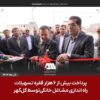 پرداخت بیش از ۶ هزار فقره تسهیلات راه اندازی مشاغل خانگی توسط شرکت گل گهر