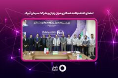 سیمان آبیک، پیشتاز هوشمندسازی و تحول دیجیتال صنعتی