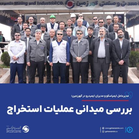 بررسی میدانی عملیات استخراج