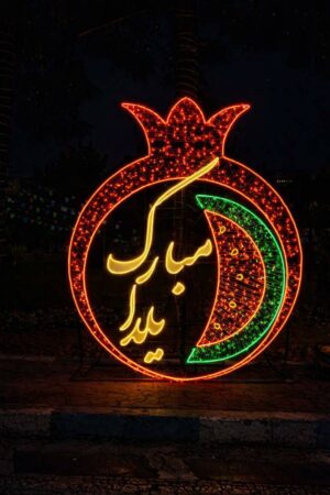 میادین منطقه دو میزبان جلوه‌های یلدایی شد