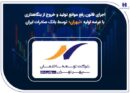 اجرای قانون رفع موانع تولید و خروج از بنگاهداری با عرضه اولیه «ثبهران» توسط بانک صادرات ایران
