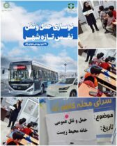 کودکان کاظم آبادی با حمل و نقل پاک آشنا شدند؛ برنامه هفته هوای پاک در پیش‌دبستانی