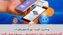 گام تازه پارسیان برای پرداخت امن، سریع و بدون کارت