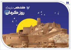 تداوم خدمت‌رسانی و پیگیری مسئولیت‌های اجتماعی بانک صادرات ایران در استان کرمان
