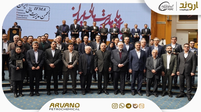 موفقیت متوالی «اروند» پتروشیمی اروند برای دومین سال پیاپی تندیس زرین جایزه ملی مدیریت مالی ایران را کسب کرد