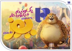 «یوز» با حمایت بانک صادرات ایران از مرز یک و نیم میلیون مخاطب عبور کرد