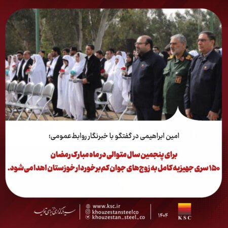  در ماه مبارک رمضان ۱۵۰ سری جهیزیه کامل به زوج‌های جوان کم‌برخوردار خوزستان اهدا می‌شود