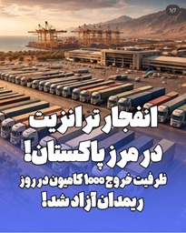 ریمدان آزاد شد !