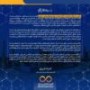 پیام دکتر غلامرضا جمشیدی، مدیر عامل؛ برای کسب عنوان شرکت دانش بنیان توسط شرکت پتروشیمی نوری