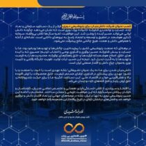 پیام دکتر غلامرضا جمشیدی، مدیر عامل؛ برای کسب عنوان شرکت دانش بنیان توسط شرکت پتروشیمی نوری