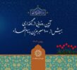 بیش از ۱۰۰ معبر منطقه ۱۴ به نام شهدای سرافراز مزین می‌شود/عطر ایثار و شهادت درکوچه‌های منطقه۱۴