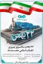 پیام علی رسولیان به مناسبت یوم الله ۲۲ بهمن، سالروز پیروزی شکوهمند انقلاب اسلامی