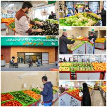 فعالیت مستمر میادین میوه و تره‌بار و مراکز خدمت‌رسان شهردرای تهران به شهروندان ادامه دارد