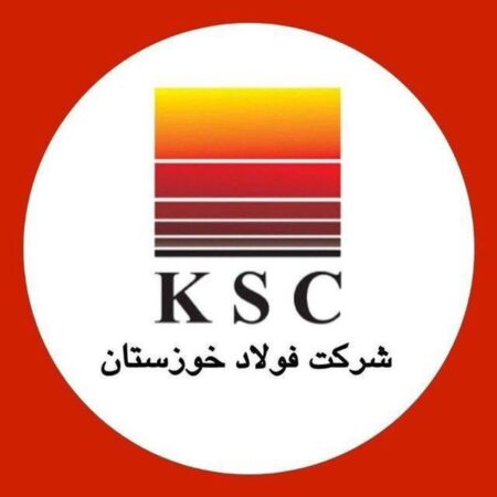 اطلاعیه شماره ۲ روابط عمومی شرکت فولاد خوزستان