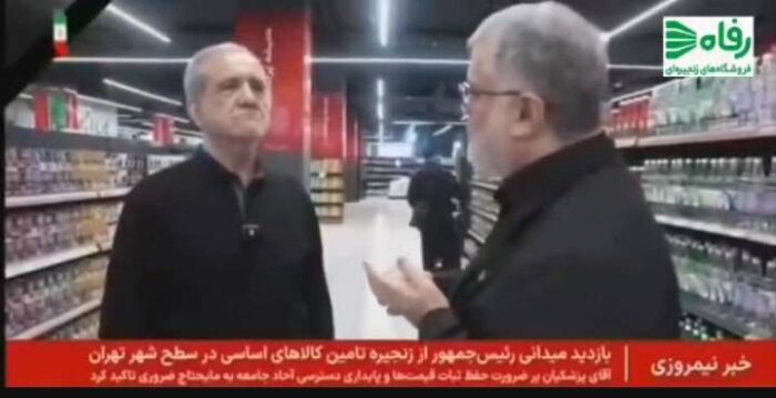 قدردانی مدیرعامل شرکت فروشگاه‌های زنجیره‌ای رفاه از بازدید ریاست محترم جمهور