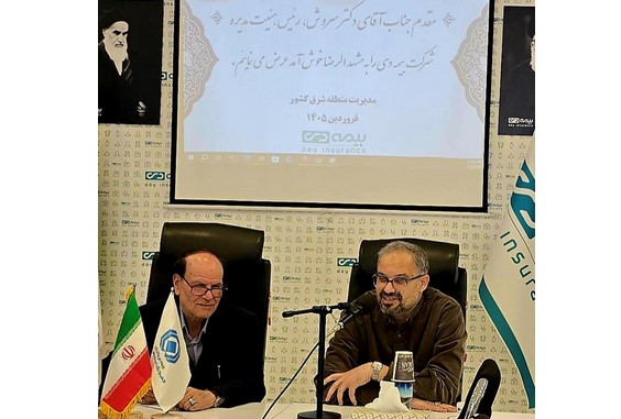 رئیس هیئت‌مدیره بیمه دی در شعبه مشهد: حرکت رو به رشد سال ۱۴۰۴ در سال پیش رو ادامه می یابد