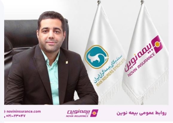 مدیر بیمه نوین دبیر کارگروه بیمه‌های آتش‌سوزی سندیکای بیمه‌گران شد