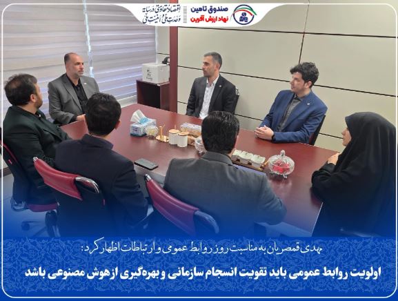 اولویت روابط عمومی باید تقویت انسجام سازمانی و بهره‌گیری از هوش مصنوعی باشد