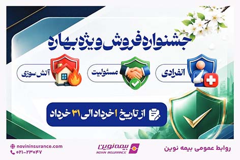 ارائه تخفیفات‌گسترده تا ۷۵درصد در رشته‌های مختلف