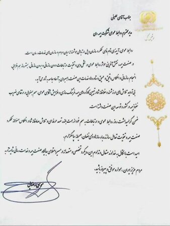 تقدیر رییس کل بیمه مرکزی از مدیر روابط عمومی بیمه دی