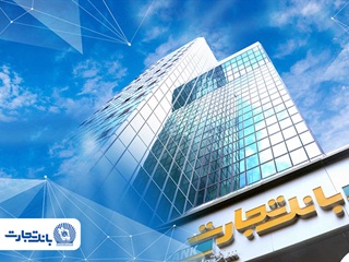 تشریح نحوه پرداخت تسهیلات حفظ اشتغال بنگاه‌های اقتصادی در شرایط اضطرار توسط بانک تجارت