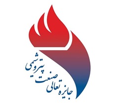 برگزیدگان دوازدهمین دوره جایزه تعالی صنعت پتروشیمی منطقه پارس معرفی شدند