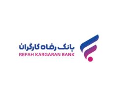 فهرست برندگان قرعه‌کشی جشنواره وکالت‌یار بانک رفاه کارگران اعلام شد