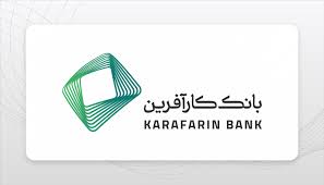 پرداخت تسهیلات تکلیفی بانک کارآفرین در فروردین ۱۴۰۵