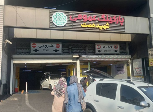 رایگان شدن ۴ پارکینگ منطقه یک جهت تسهیل تردد در زمان اجتماع مردمی میدان تجریش