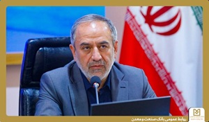 معاون هماهنگی امور اقتصادی استانداری قزوین: حضور میدانی بانك صنعت و معدن در واحدهای تولیدی،پشتوانه صنعت استان است