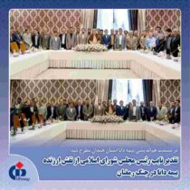 تقدیر نایب‌رئیس مجلس شورای اسلامی از نقش ارزنده بیمه دانا در جنگ رمضان