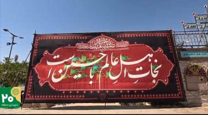 «کُلُّ یَومٍ عاشورا و کُلُّ أرضٍ کَربَلا» قبله تهران در سوگ سیدالشهدا (ع)