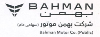 درج اوراق مرابحه شرکت بهمن موتور در بورس تهران