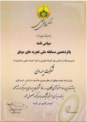 دریافت لوح سپاس برای «تدوین سند استراتژی بیمه دی» در جشنواره ملی بهره‌وری