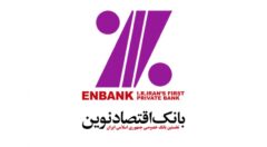 ارزش بازار بانک اقتصادنوین به مرز ۷۴ همت رسید