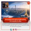 پیشتازی منطقه ۱۶ در تدوین برنامه عملیاتی و ارسال موافقت‌نامه‌های بودجه ۱۴۰۵