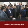 گل‌گهر؛ حامی بیماران دیالیزی سیرجان