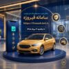 ثبت نام خودروهای وارداتی با حساب وکالتی بانک ملی ایران
