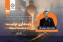 توسعه صنعت فولاد بدون رفع گلوگاه‌ های زیرساختی امکان‌پذیر نیست / ناترازی انرژی، پایداری و توسعه صنعت فولاد را تهدید می ‌کند