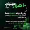 فروش بیمه های زندگی و سرمایه گذاری پروژه محور بیمه البرز از مرز ۱۰.۰۰۰ میلیارد ریال گذشت